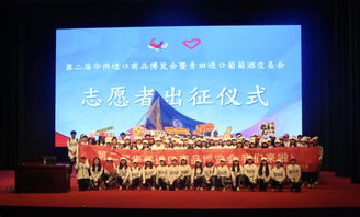 青春越音，醉美青田——記越秀志愿者服務(wù)第二屆華僑進(jìn)口商品博覽會(huì)精彩瞬間