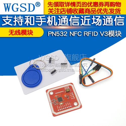 PN532 NFC模塊 讓手機(jī)通信更簡單的革命性通信模塊